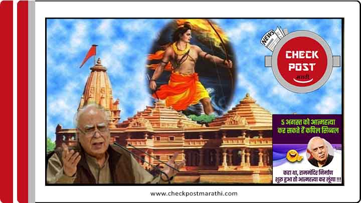 Kapil Sibal Ram temple suicide feature image