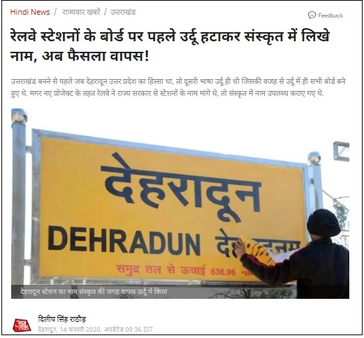 aaj tak news showing sanskrit station name replaced with urdu