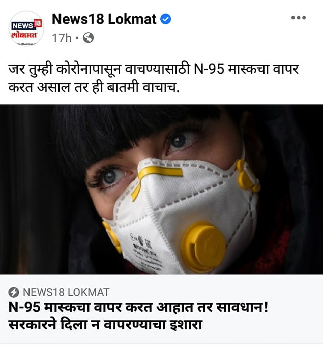 news18 lokmat N95 mask