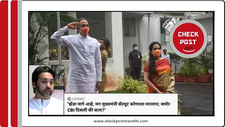 CM-uddhav-thackray-salute-by-showing-back-to-flag-feature-image