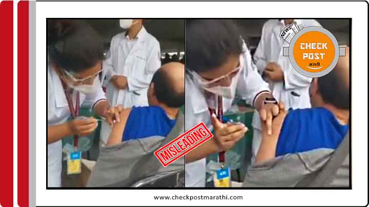 Fake vaccination viral video isnt from India checkpost marathi fact