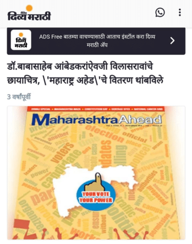 Divya Marathi news about 'Maharashtra Ahead' regarding Dr Ambedkar's childhood photo