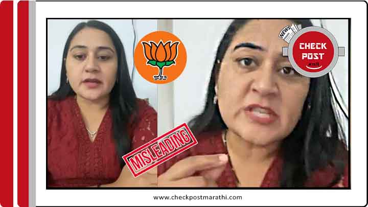 She is not Maneka Gandhi checkpost marathi fact check