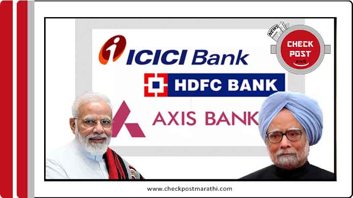 AXIS ICICI HDFC were government bank congress turned them private claim is fake checkpost marathi