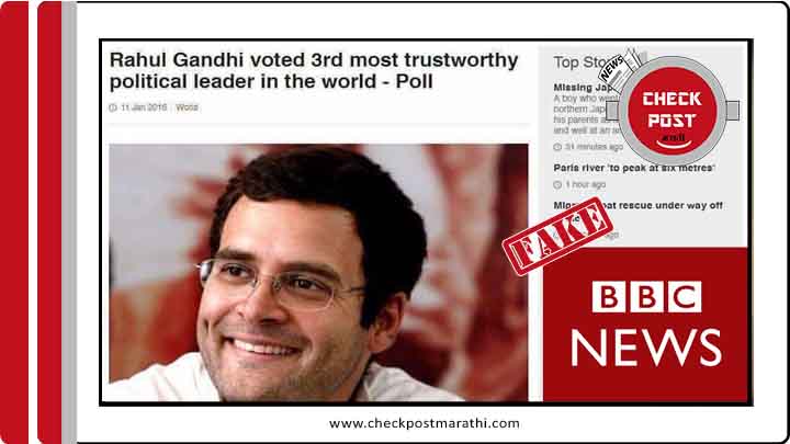 Rahul Gandhi world's 3rd trustworthy political leader fake news check post marathi fact check
