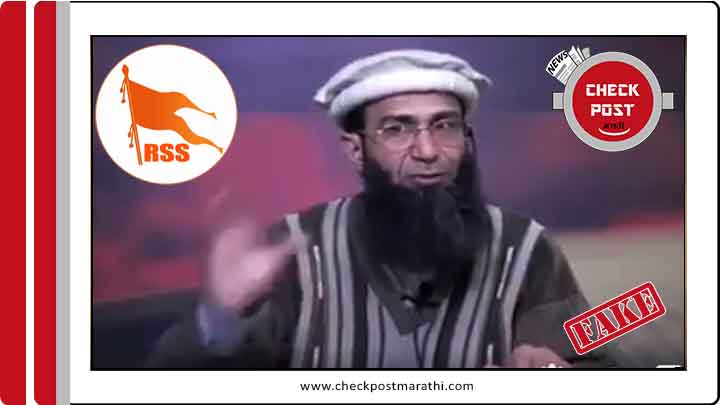 Talibani are affraid of RSS and Maratha viral claims are fake checkpost marathi fact