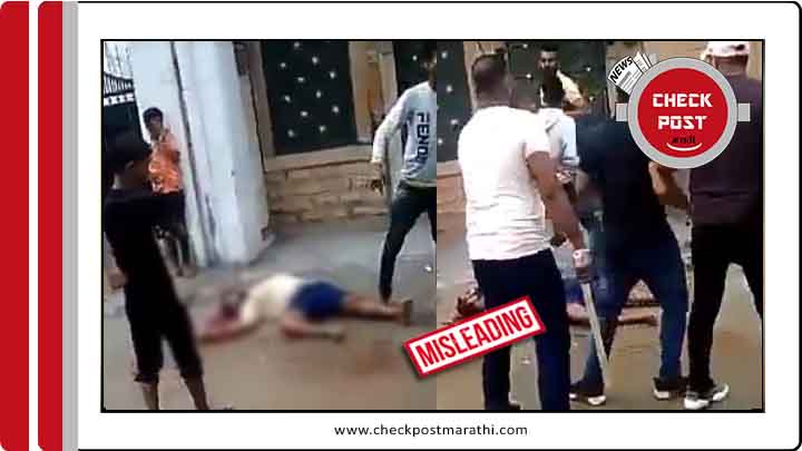 murder after Domestic been shared as mob lynching by muslims checkpost marathi fact