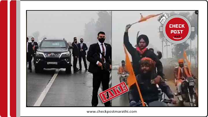 Bike rally with the slogans Khalistan Zindabad did not coming towards PM modi convoy