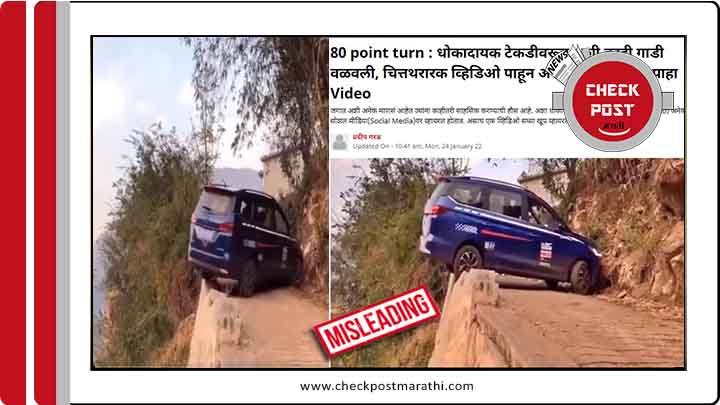 Claims with the 80 point turn car viral video are misleading