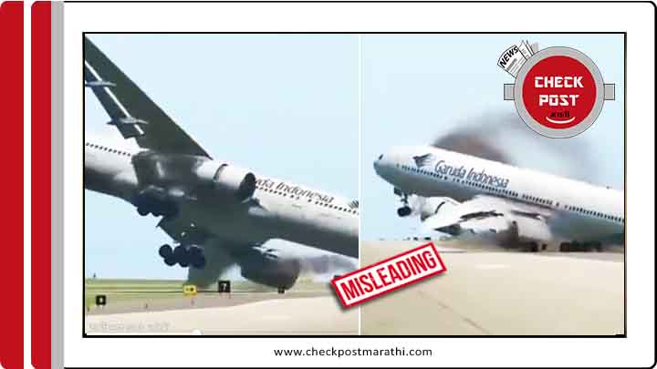Indonesia Garuda flight crash viral video is fake checkpost marathi fact