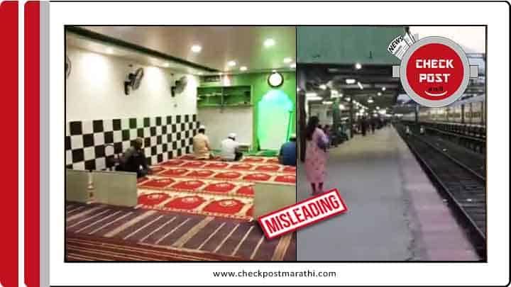 Masjid in tha waiting room of Bengalore railway station checkpost marathi fact