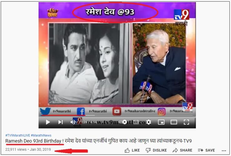 Ramesh Deo 93rd Birthday TV 9 interview
