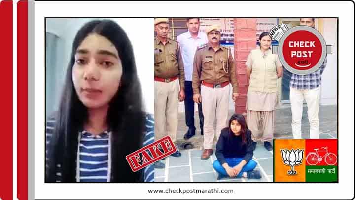 Samajwadi party leader's daughter made fake video to pretend she is in ukraine got arrested viral claims are fake