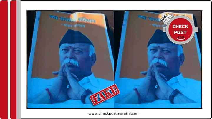 RSS new constituition viral pdf is fake checkpost marathi fact