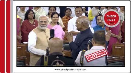 Cropped Video Of President Kovind Greeting PM Modi Viral With Misleading Claims check post marathi fact