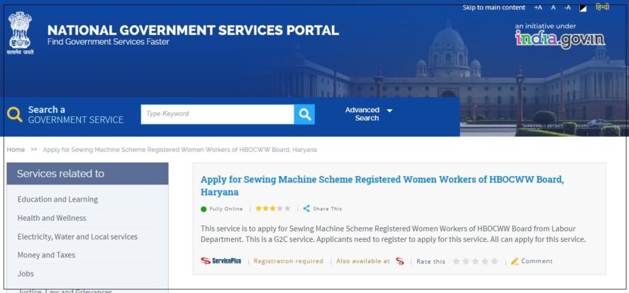 National Government service portal Haryana sewing machine scheme